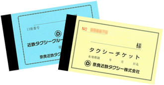 タクシーチケット クレジットカードのご利用案内 奈良近鉄タクシー株式会社