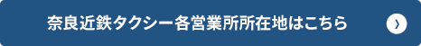 本社・各営業所、グループ会社電話番号はこちら